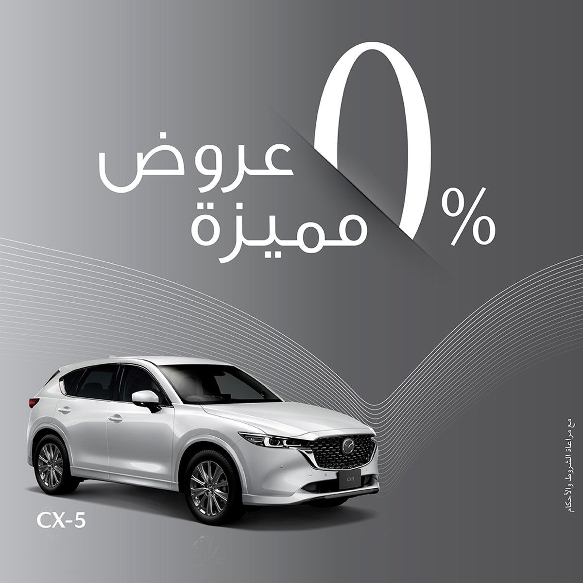 Mazda CX-5 0% Interest Special Offer